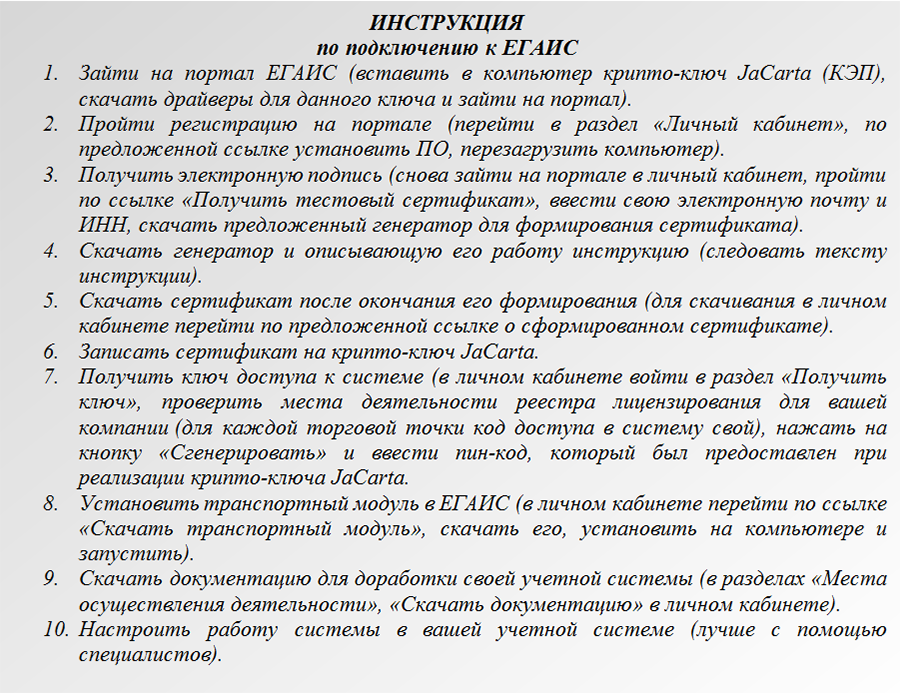 Подключение К ЕГАИС — Пошаговая Инструкция | Налог-Налог.Ру | Дзен