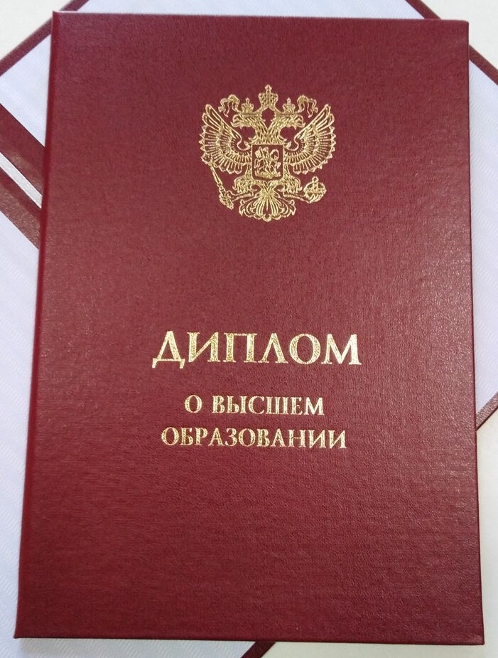 Фото из интернета. Диплом в точности, как мой!