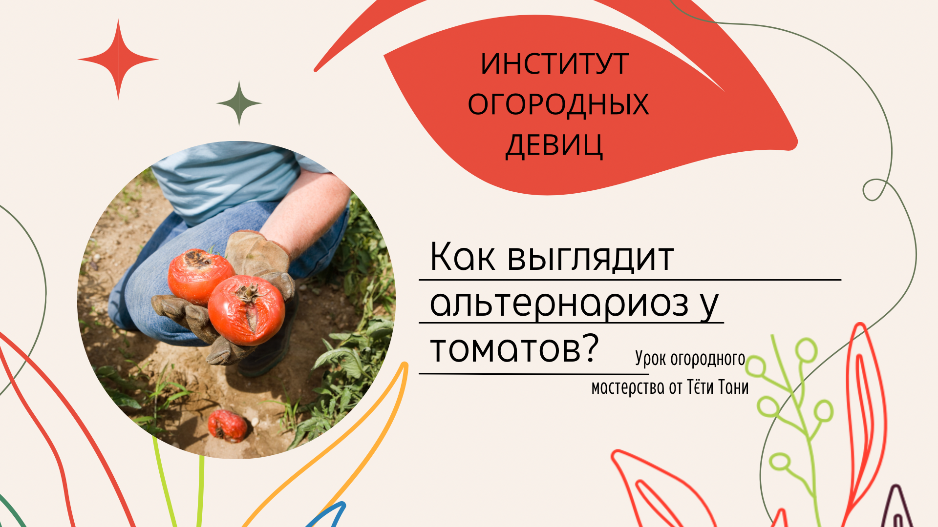 Антракноз - опасное заболевание Растения, Садовые вредители, Садовые идеи