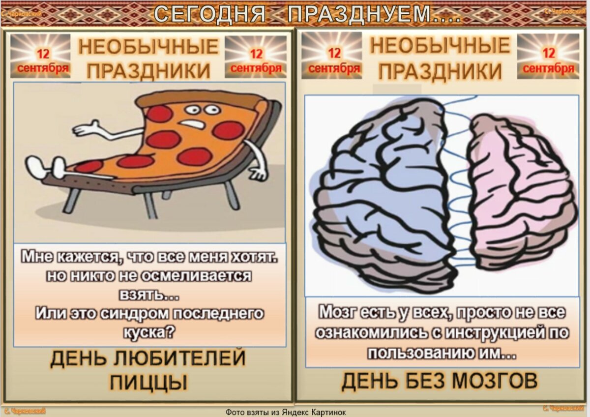 Необычные праздники октября. Необычные праздники 29 октября. 30 Октября какой праздник необычный. 16 Сентября необычные праздники. Необычные праздники 29 сентября.