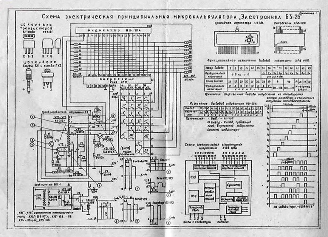 Схема платы 1р 3.045 001 искра 1103