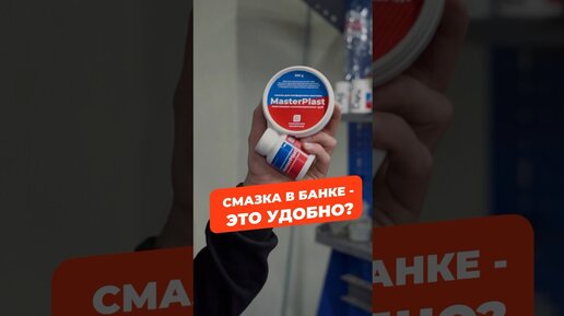 Делай как Батя | Смазка в банке или тюбике? Что удобнее? #сантехника # ...