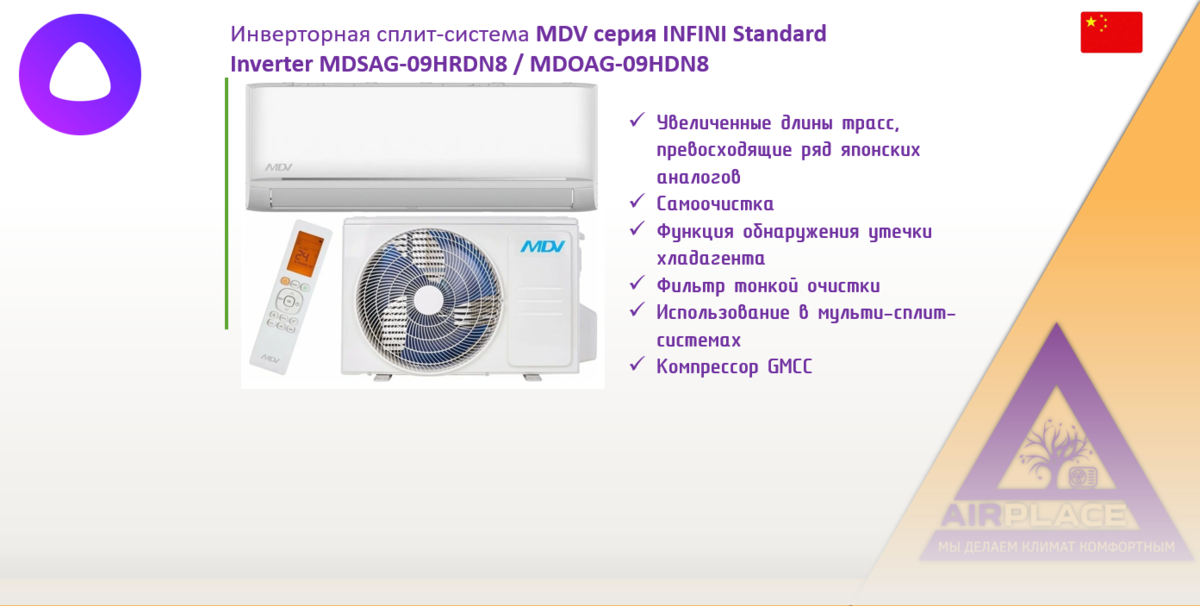 Кондиционер MDV серии Infini