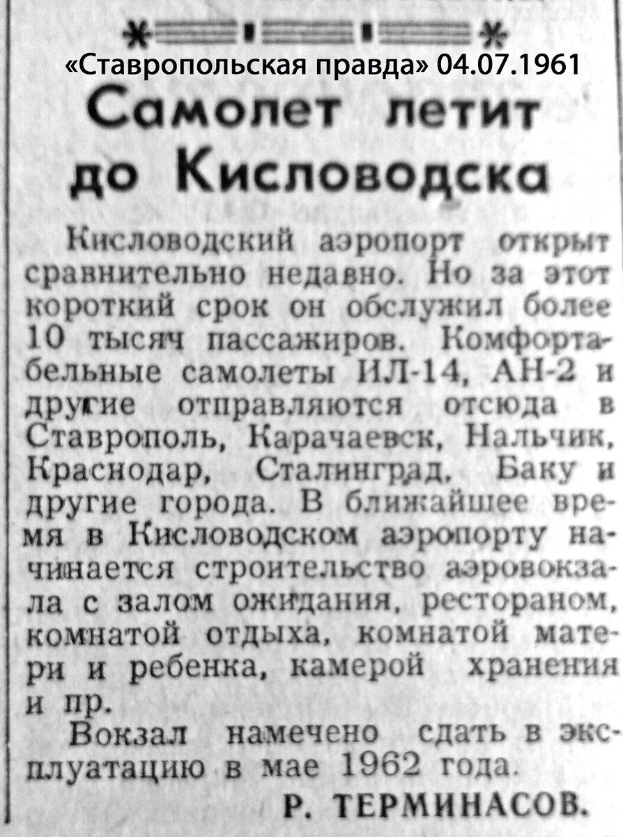 Кто помнит аэропорт в Кисловодске? | История транспорта | Дзен