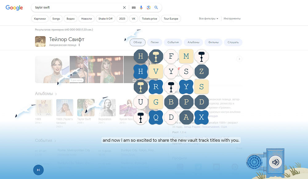     Страница с головоломкой в Google при запросе Taylor Swift