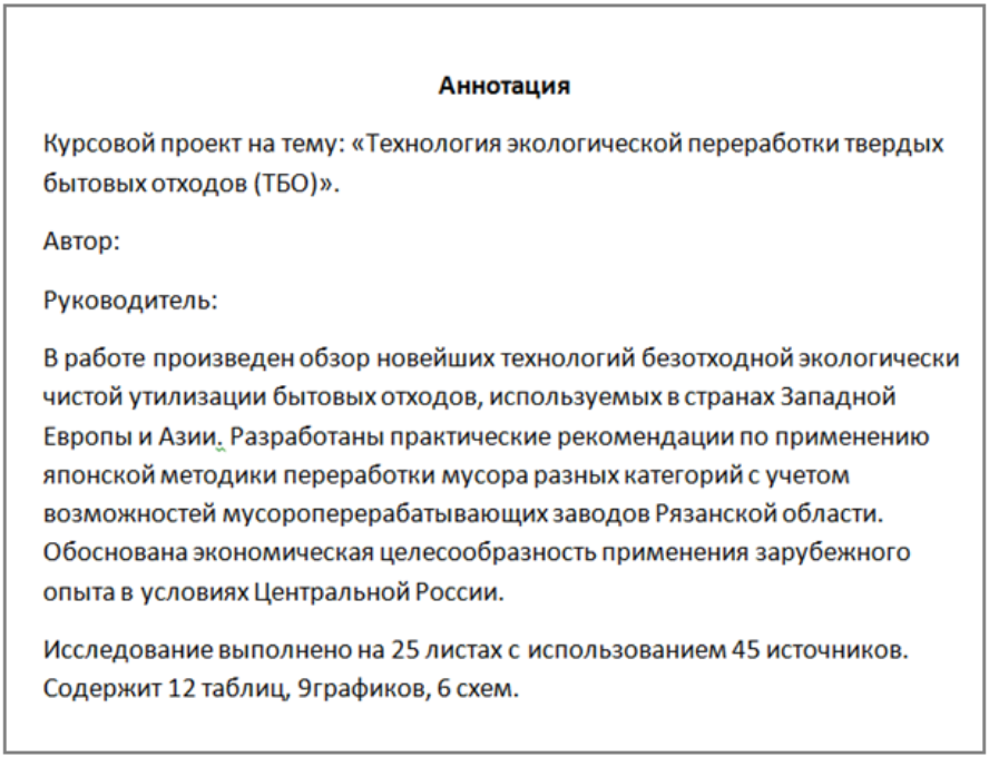 Аннотация к дипломному проекту образец