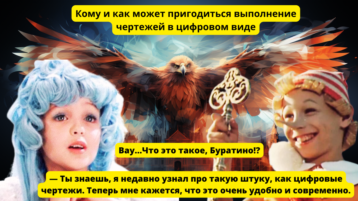 Кому и как может пригодиться выполнение чертежей в цифровом виде