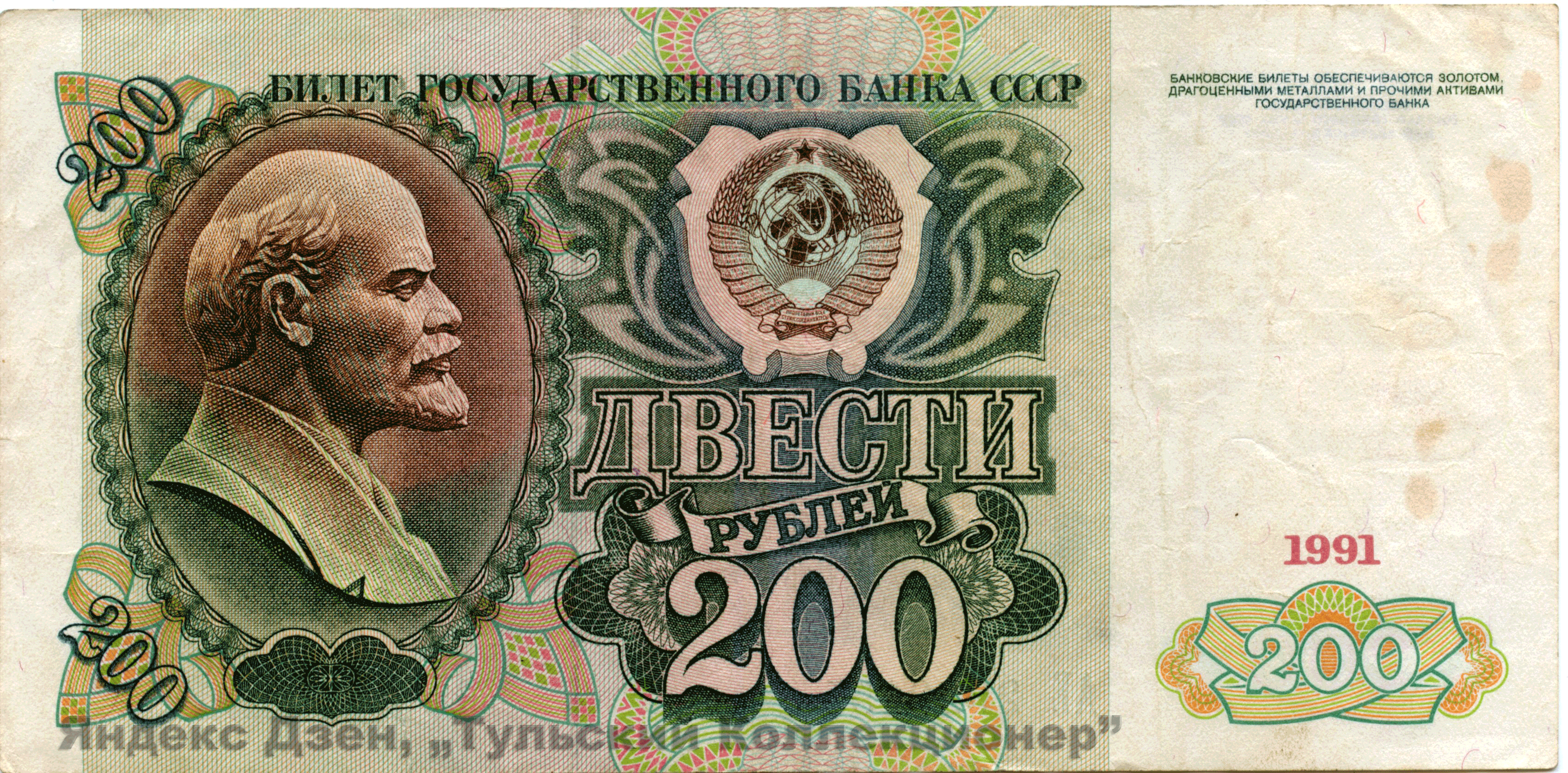 Размер 144 мм. х 71 мм., водяной знак профиль Ленина