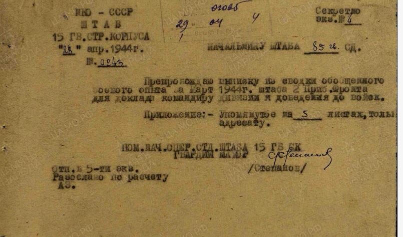 Сопроводительная записку к докладу о практике и методах противодействия немцев советской разведке. Как видим штабная работа это не только планирование боевых операций. Советские штабисты обладали достаточной квалификацией, чтобы вести анализ всего получаемого боевого опыта.