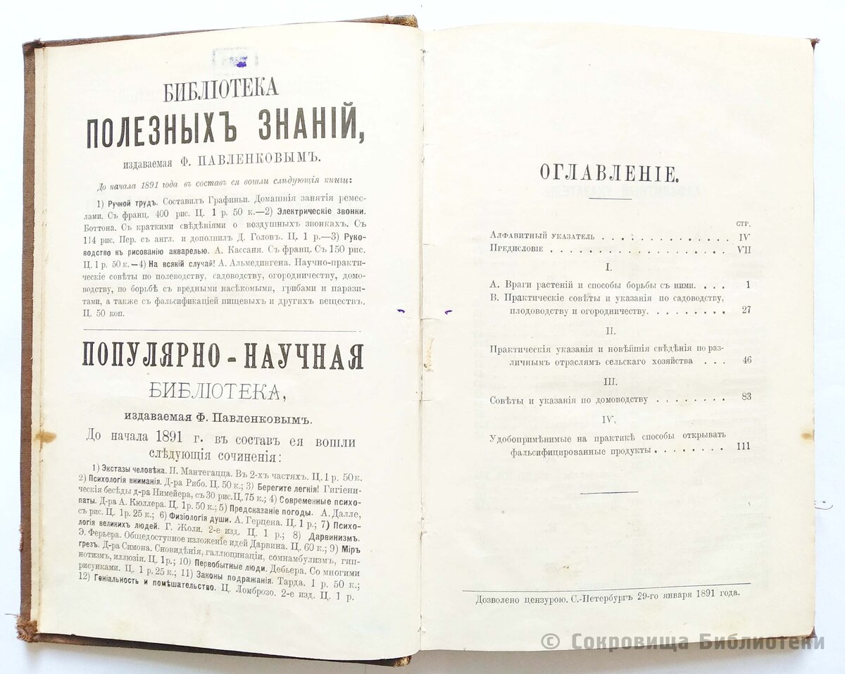 Сборник полезных советов за 1891 год. Они даже сейчас актуальные |  Сокровища Библиотеки | Дзен