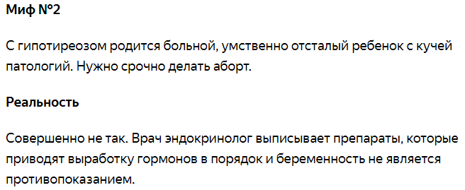 Глупый миф копирайтера о мифах щитовидной железы