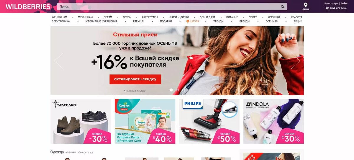 Велдберрис магазин. Wildberries интернет магазин. Что продавать на вайлдберриз. Рекламный баннер вайлдберриз. Баннер магазина вайлдберриз.