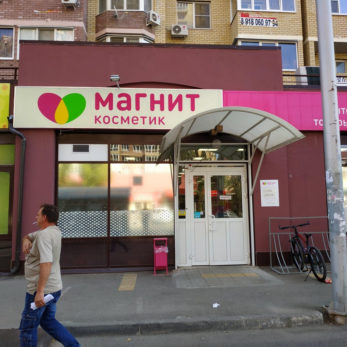 фото: "Магнит".