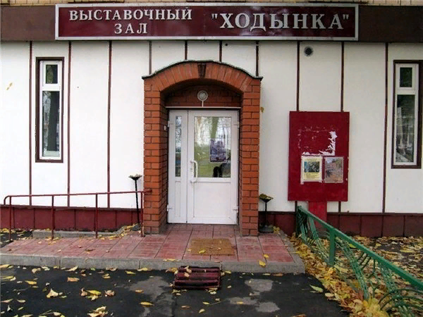 Галерея-мастерская ГРАУНД «Ходынка»