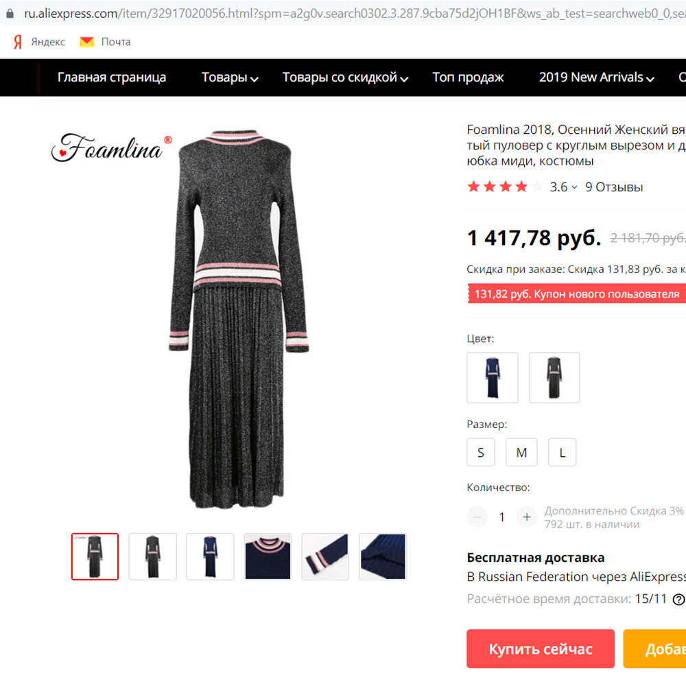 Скрин с сайта www.aliexpress.com