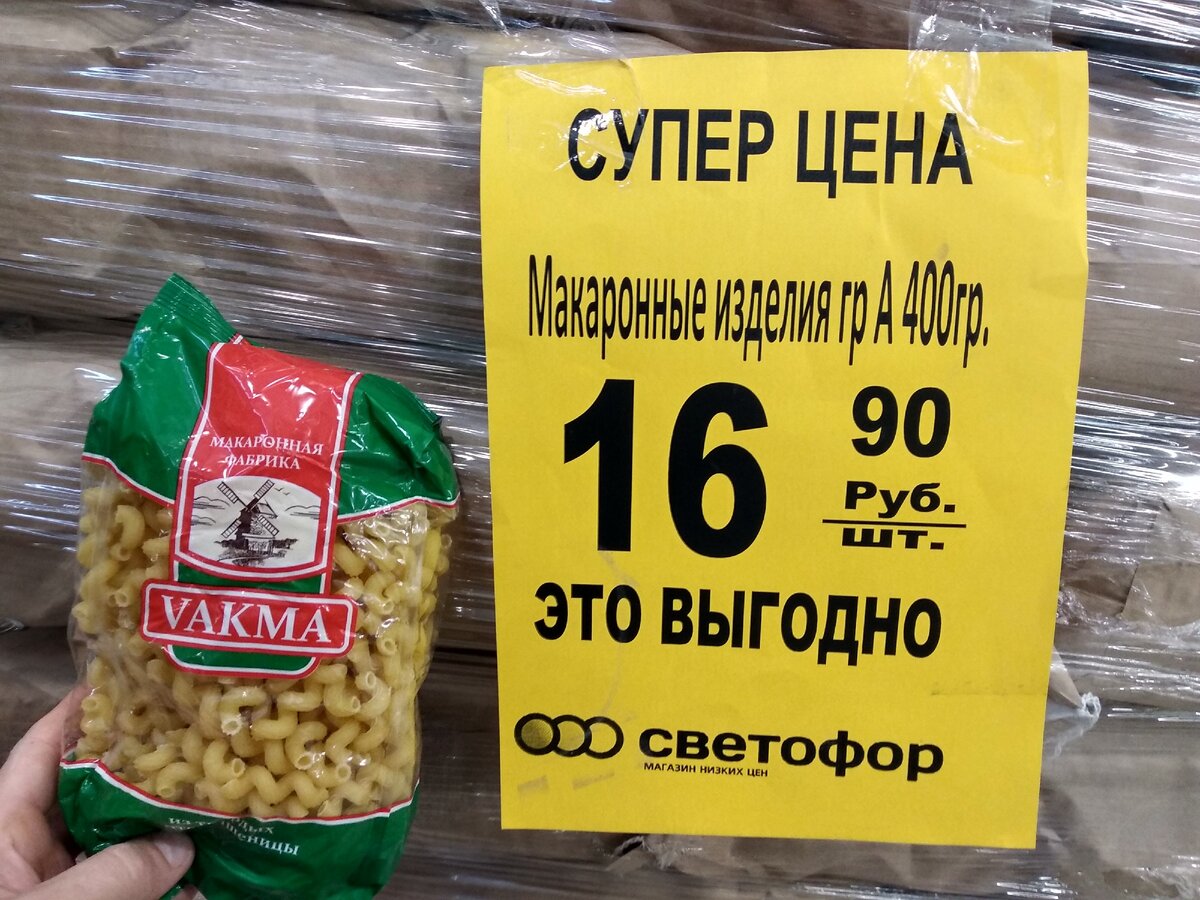 Макароны Vakma: 16 рублей 90 копеек