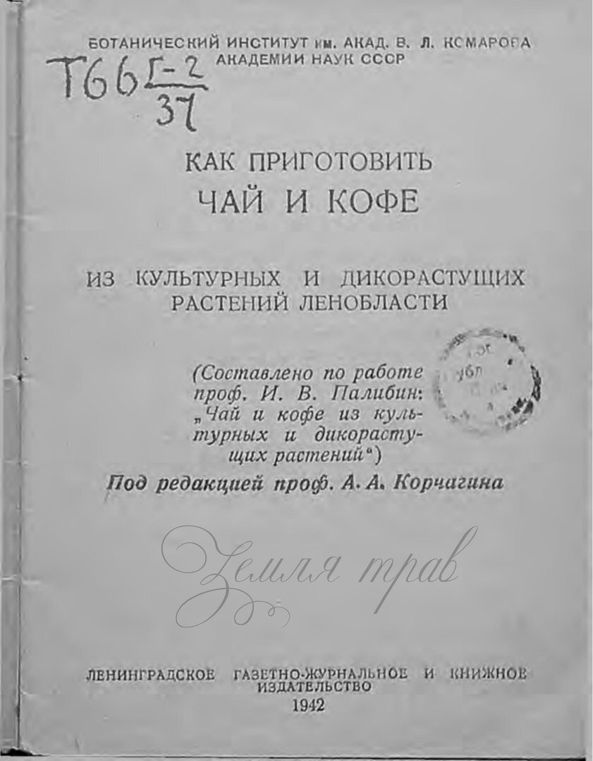 Рецепты копорского чая XIX века. Первый достоверный обзор | Честный иван-чай  | Дзен