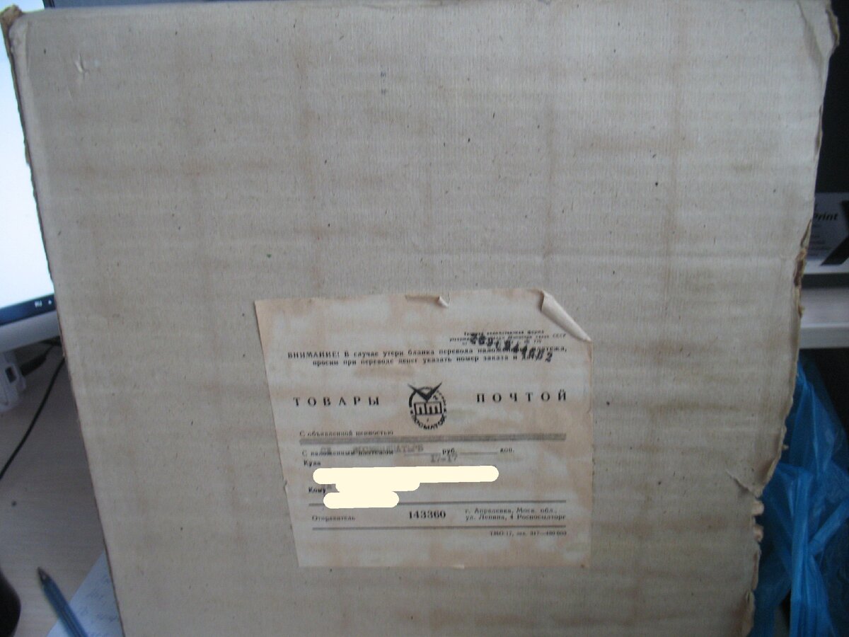 Одна из тех самых коробочек в которых приходили пластинки с Апрелевской базы Посылторга.
