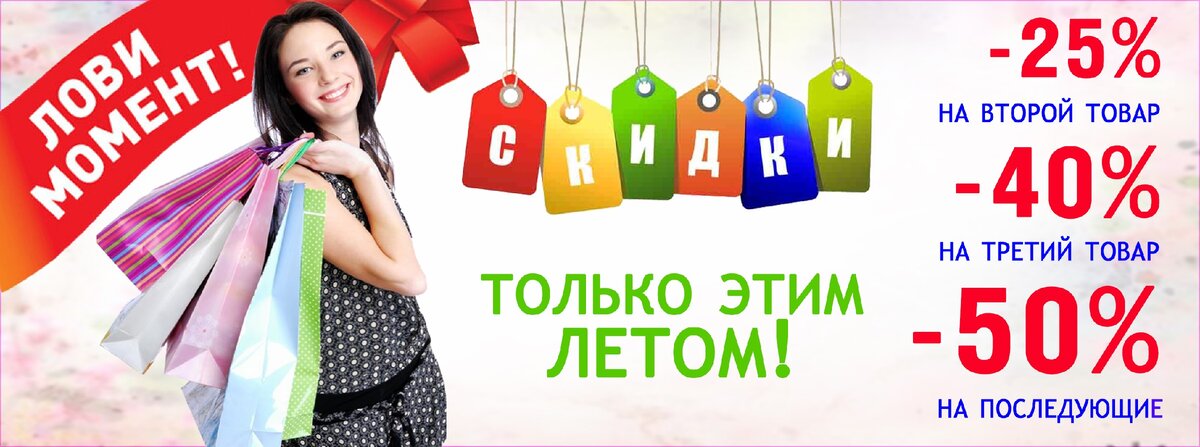 Есть ли скидки. Скидки в магазине. Реклама скидки. Акции в магазинах одежды
