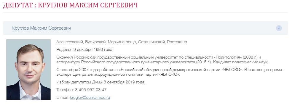 Скриншот публикации на сайте https://duma.mos.ru  