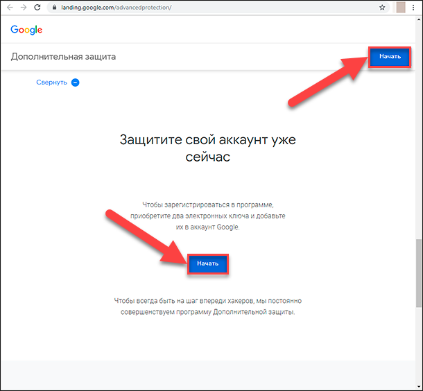 Как сделать аккаунт активным. Защита аккаунта. Гугл защита аккаунта. Защита учетнаойзаписи. Способ защиты взлома аккаунта.