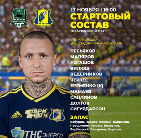 Павел Мамаев, фото с Твитера ФК Ростов