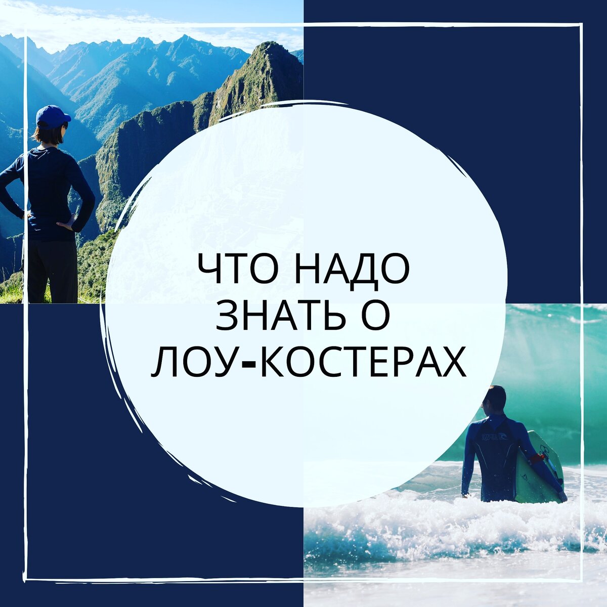 Читать всем. Особенно начинающим вояжерам!!!!Что надо знать о лоукостерах.Читать всем. Особенно начинающим вояжерам!!!!Что надо знать о лоукостерах.

Лоу-кост - авиакомпания, предлагающая крайне низкую плату за проезд в обмен на отказ от большинства традиционных пассажирских услуг. 
Здесь ловушка для новичка. Вас заманивают дешевой ценой. 
Но имейте ввиду, что это невозвратный тариф, в который не входят:
1.Выбор места
2.Провоз багажа
3.Топливный сбор
4. Питание

Также существуют жесткие ограничения по ручной клади. 

ВСЕ ХОТЯТ ДЕНЕГ. За любое несоответствие придется доплатить.

Топливный вам придется обязательно докупить, при бронировании билетов. 
Багаж, выбор места, питание тоже , если нужно. Вот тут и ЗАРЫТА СОБАКА.

ВНИМАНИЕ цена на багаж и топливный сбор , а также выбор места могут быть равны цене билета, а то и превышать его( если вы купили супердешевый билет в пределах 10 евро)В этом ловушка хитрых маркетологов.Поэтому прежде, чем радоваться низкой цене посмотрите на сайте авиакомпании цену на топливный сбор, правила провоза багажа и ручной клади и поинтересуйтесь  ценами.

Если вы ошибетесь при вводе данных, корректировка платно. Цены кусаются. Он лайн дешевле на 10-20 евро.


Провоз ручной клади лоу-косты ужесточили. Все хотят денег и здесь часто верна пословица про бесплатный сыр.
Раньше можно было провести рюкзак или маленький чемодан бесплатно( ручная кладь).Мы так летали. Багаж соответственно и не нужен был.


Теперь провезете в ручной клади только дамскую сумочку. 

ВНИМАНИЕ! Изучите на сайте компании размеры ручной клади. Порой не всякая сумочка подходит и будете платить в аэропорту еще плюсом. Оплата в аэропорту как правило дороже, чем через сайт.

Лоу-кост - авиакомпания, предлагающая крайне низкую плату за проезд в обмен на отказ от большинства традиционных пассажирских услуг. 
Здесь ловушка для новичка. Вас заманивают дешевой ценой. 
Но имейте ввиду, что это невозвратный тариф, в который не входят:
1.Выбор места
2.Провоз багажа
3.Топливный сбор
4. Питание

Также существуют жесткие ограничения по ручной клади. 

ВСЕ ХОТЯТ ДЕНЕГ. За любое несоответствие придется доплатить.

Топливный вам придется обязательно докупить, при бронировании билетов. 
Багаж, выбор места, питание тоже , если нужно. Вот тут и ЗАРЫТА СОБАКА.

ВНИМАНИЕ цена на багаж и топливный сбор , а также выбор места могут быть равны цене билета, а то и превышать его( если вы купили супердешевый билет в пределах 10 евро)В этом ловушка хитрых маркетологов.Поэтому прежде, чем радоваться низкой цене посмотрите на сайте авиакомпании цену на топливный сбор, правила провоза багажа и ручной клади и поинтересуйтесь  ценами.

Если вы ошибетесь при вводе данных, корректировка платно. Цены кусаются. Он лайн дешевле на 10-20 евро.


Провоз ручной клади лоу-косты ужесточили. Все хотят денег и здесь часто верна пословица про бесплатный сыр.
Раньше можно было провести рюкзак или маленький чемодан бесплатно( ручная кладь).Мы так летали. Багаж соответственно и не нужен был.


Теперь провезете в ручной клади только дамскую сумочку. 

ВНИМАНИЕ! Изучите на сайте компании размеры ручной клади. Порой не всякая сумочка подходит и будете платить в аэропорту еще плюсом. Оплата в аэропорту как правило дороже, чем через сайт.

И последнее питание. Тут уже ваше дело надо оно вам или нет. Можно заказать заранее при покупке билета. Это делать обязательно, если хотите горячее. Остальное предложат на борту.

Поэтому все изучите на сайте, прежде чем нажать заветное КУПИТЬ. Порой в сумме выходит  не сильно дешевле регулярки. У которой гораздо больше преимуществ.А порой сильно экономите.
Здесь важна ваша внимательность.

УДАЧИ И Путешествуйте с удовольствием!

Европейские лоукостеры
Авиакомпания Air Moldova
Авиакомпания airBaltic
Авиакомпания Blu-Express
Авиакомпания Blue Air
Авиакомпания EasyJet
Авиакомпания Flybe
Авиакомпания Germania
Авиакомпания GermanWings
Авиакомпания Pegasus Airlines
Авиакомпания Norwegian Air Shuttle
Авиакомпания Ryanair
Авиакомпания SkyUp
Авиакомпания SmartWings
Авиакомпания Transavia
Авиакомпания Volotea
Авиакомпания Vueling
Авиакомпания WizzAir
Авиокомпания Победа

