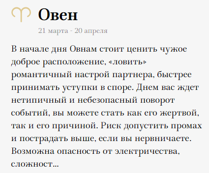 Карта дня на сегодня овен
