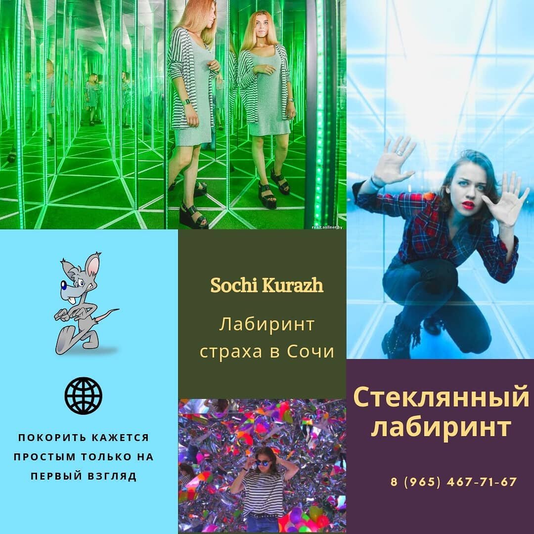 sochikurazh 🎃 Хотите получить новые удивительные впечатления...
⠀
зарядиться позитивной энергией и испытать невероятное ощущение волшебства? Стеклянный лабиринт, оптический обман и сеть запутанных коридоров. Лабиринт сконструирован так, что покорить ее кажется простым только на первый взгляд. Сложные стеклянные коридоры, внезапные повороты, тупики и неожиданно найденный выход - превратят поход в лабиринт, в настоящие приключение.
⠀
🧛‍♂ Лабиринт страха в Сочи – испытание для смелых и азартных...
⠀
Лабиринт страха в Сочи по праву признан требовательными гостями одним из лучших в мировой индустрии развлечений. Его практически сразу оценили жители и гости города, желающие получить свою долю адреналина и запоминающиеся впечатления. Нас ожидает увлекательный сюжет, страшные существа в атмосфере темноты и пугающих звуков - кажется, что из уютного города мы перенеслись в таинственный мир, в котором всегда правят страх и опасность.
⠀
➖➖➖➖➖➖➖➖➖➖➖➖➖➖➖
🌆 Лучшие туры и романтические вечера
для вас прямо СЕЙЧАС:
📱+7 (991) 363-68-45 (WhatsApp)
📧 Sochikurazh@mail.ru
© @sochikurazh
🏖 Sale for you
➖➖➖➖➖➖➖➖➖➖➖➖➖➖➖
#лазаревское #сочи #море #отпуск2020 #арендаЛазаревское 