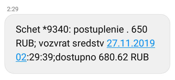 Вернули сумму билета на карту