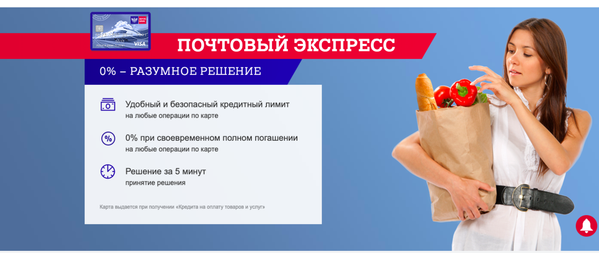 Почта банк. Почта банк продукты. Презентация почта банка. Банковские продукты почта банк.