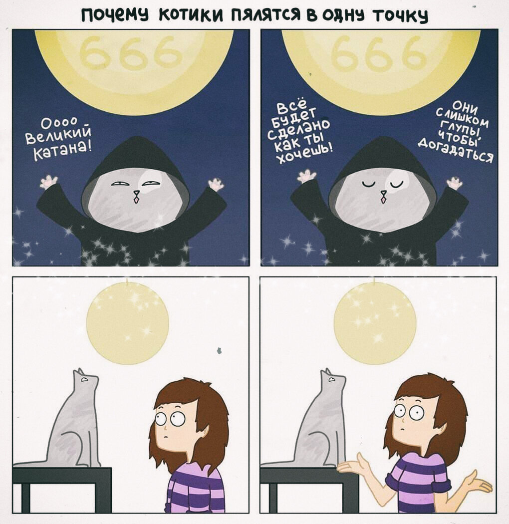 © Лена Соломонова. Изображение взято с https://fishki.net/2907221-illjustrator-risuet-komiksy-o-zhizni-s-4-koshkami-i-raskryvaet-vse-ih-pushistye-tajny.html