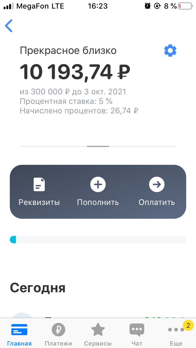 Мои накопления