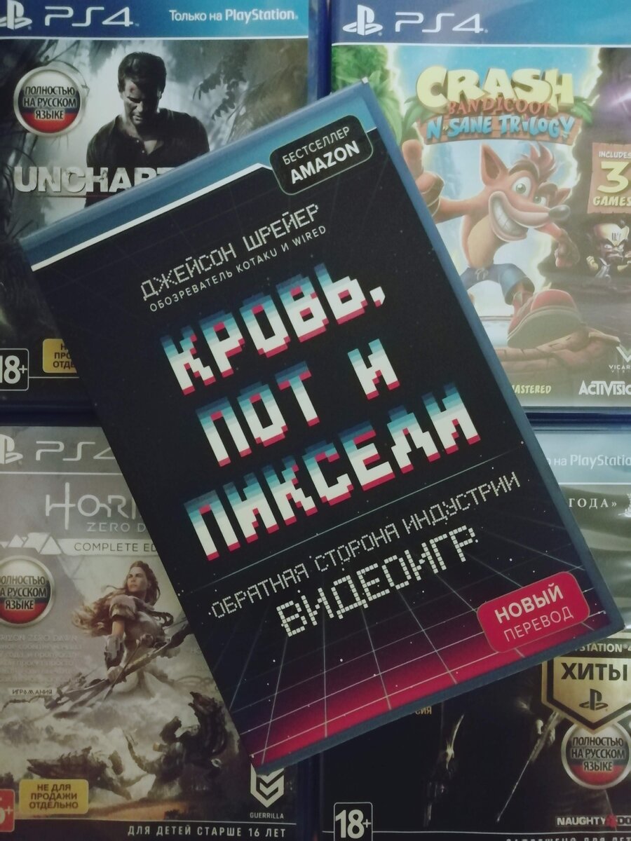 О себе и книге Видеоигры  были и являются  значимой частью моей жизни. Мне посчастливилось прикоснуться в детстве к ZX Spectrum, Gameboy, Sega, обладать Dendy, долгое время владеть PSOne и PS2.