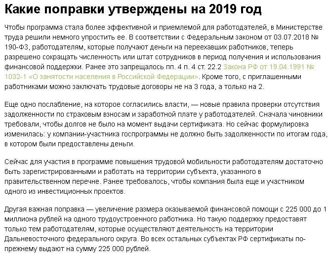 Миллион рублей от государства при переезде в деревню или на Дальний восток. Разбираемся в госпрограммах