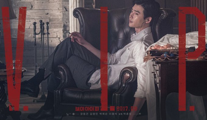 V.I.P. 2017 Ли Чон Сок