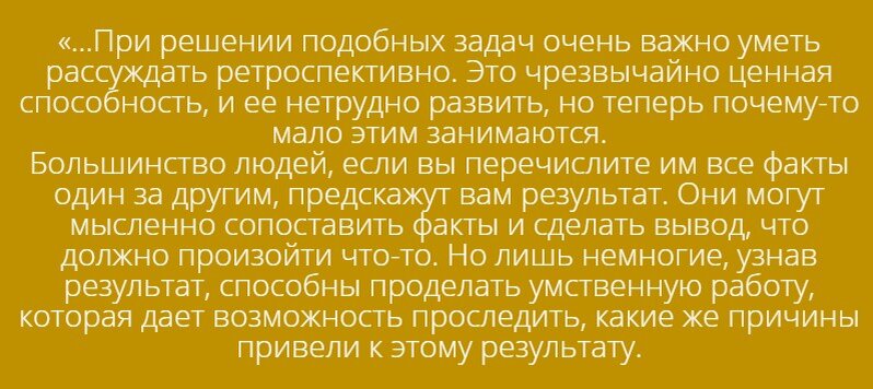 Цитата из повести «Этюд в багровых тонах» Артур Конан Дойл