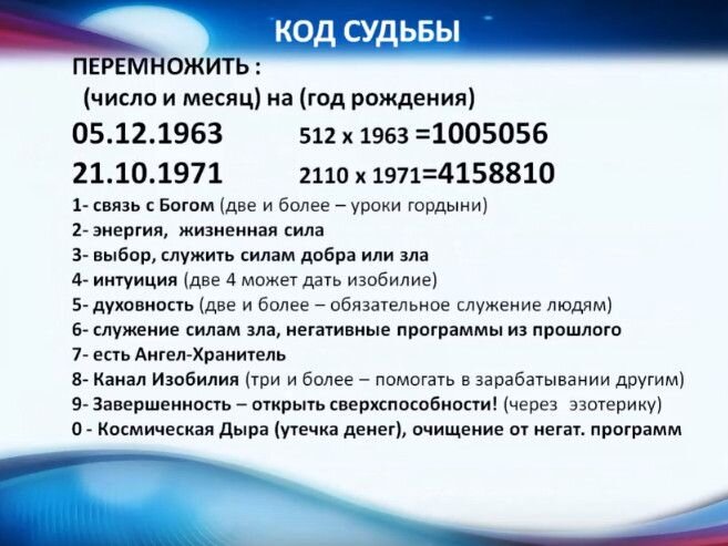 Код жизни код судьбы. Код даты рождения в нумерологии. Код судьбы по дате рождения. Как просчитать код судьбы человека. Как высчитать код судьбы.