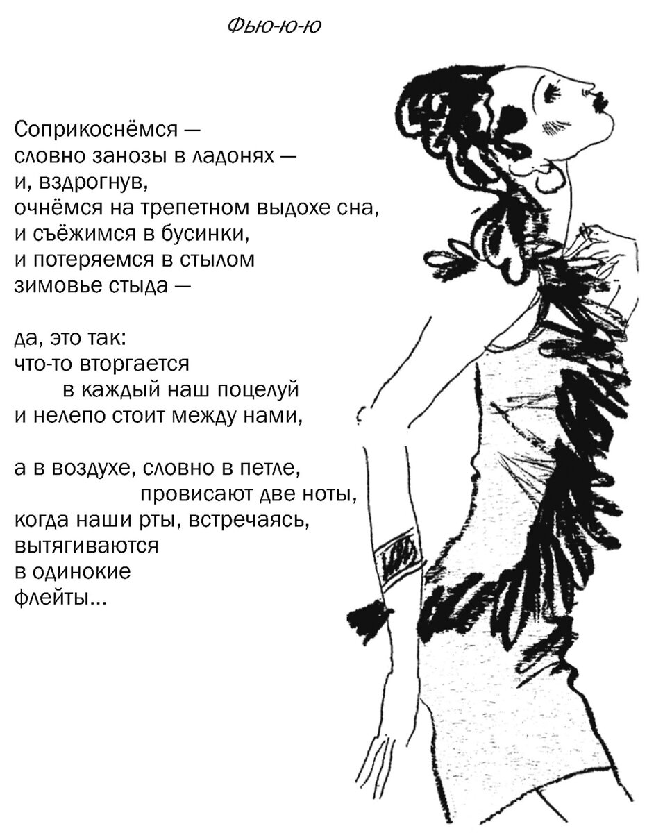 страница из книги "Шёлк и Бархат" Е. Поспелова