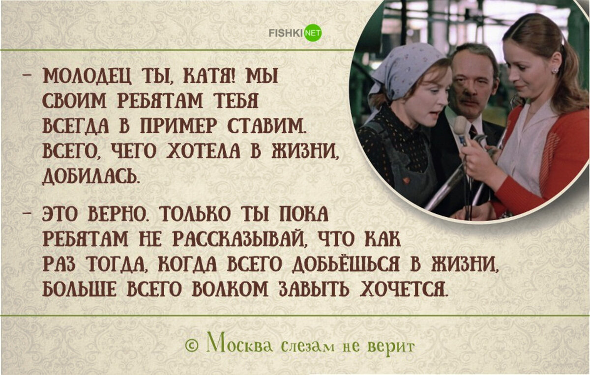 Мы всегда временам можно. Цитаты из Москва слезам не верит. Москва слезам не верит цитаты. Фразы из кинофильма Москва слезам не верит.