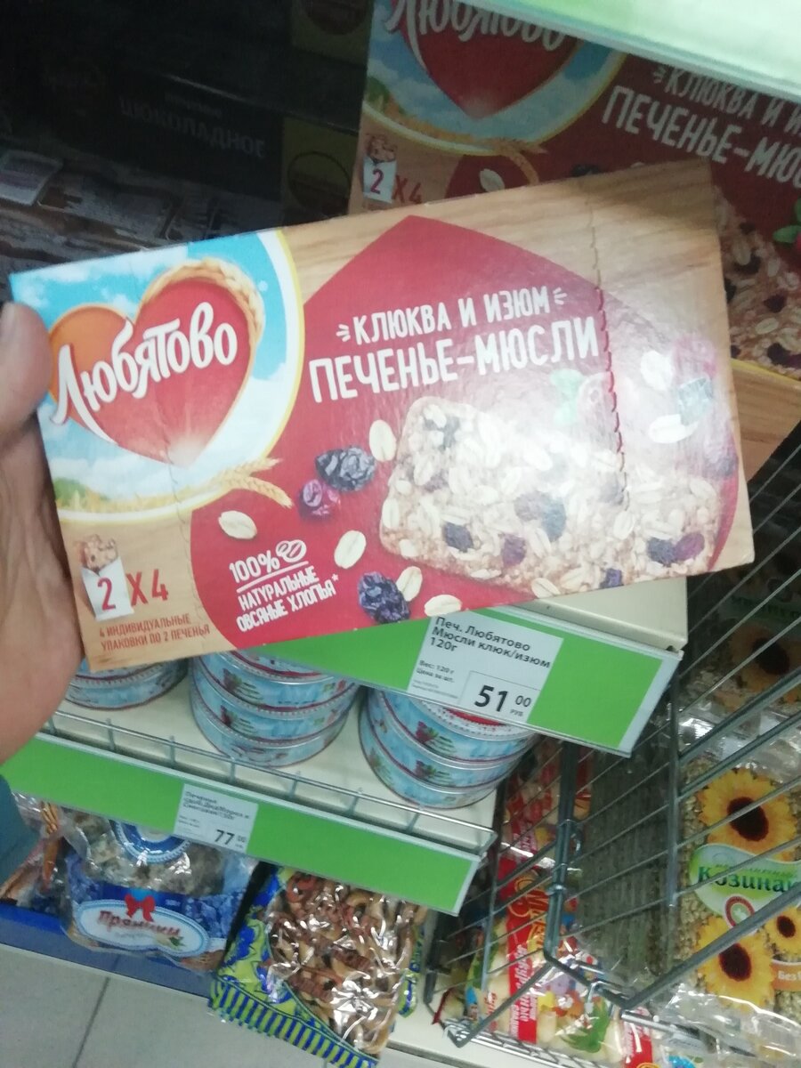 Печенье "Любятово" 120 гр. 51 р.