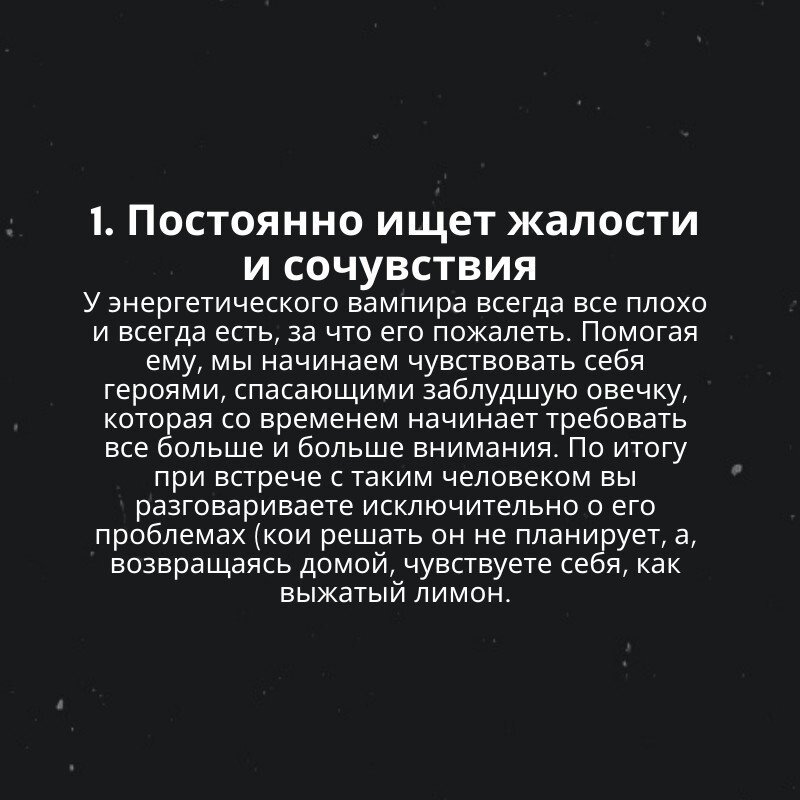 Энергетический вампир диктант. Энергетический вампир по дате рождения.