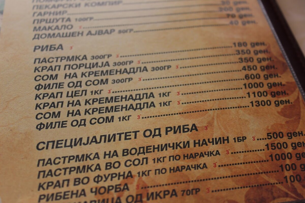 Кусочек меню, уж очень мне понравилось блюдо "филе од сом" - как вам? Февраль 2020 г., фото из личного архива