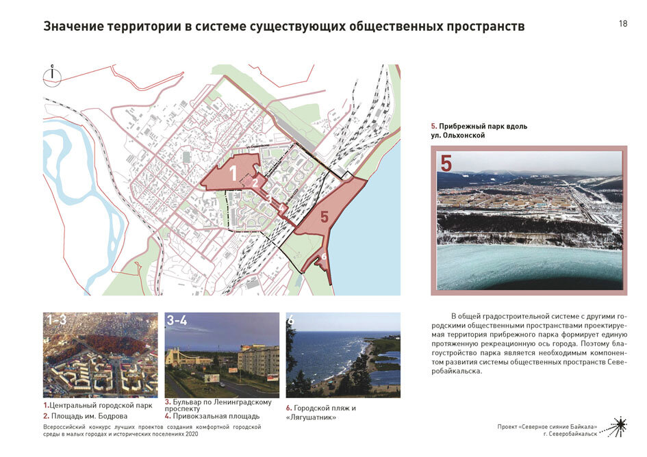 План развития северобайкальска