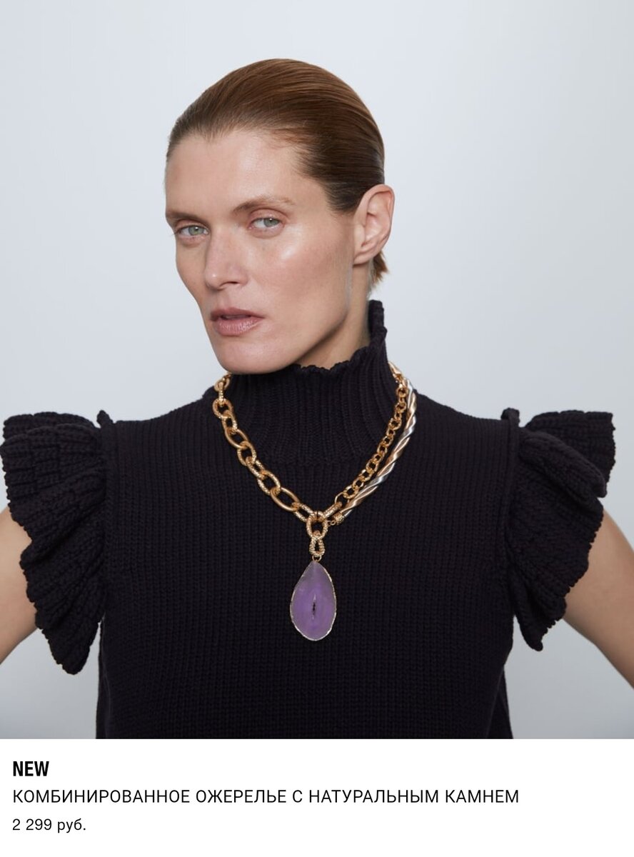 Ожерелье с огромной друзой на модели Zara по цене 2299 рублей 