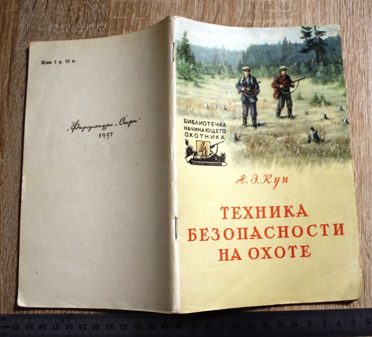 Техника безопасности на охоте