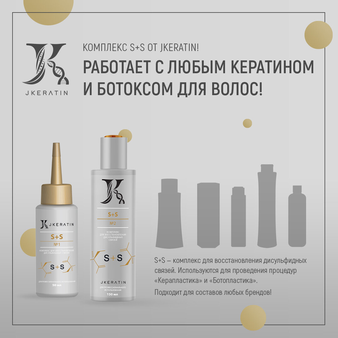 Комплекс S+S состоит из двух шагов.