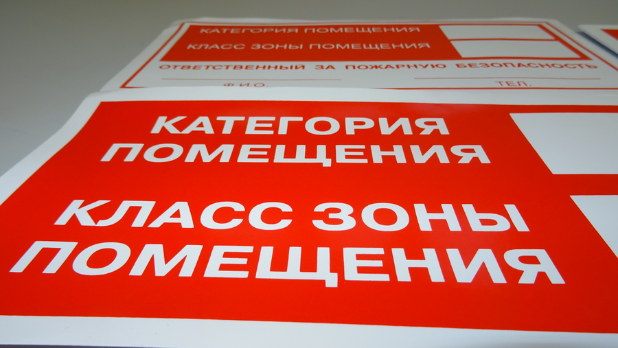 Категорирование по пожарной и взрывопожарной опасности 