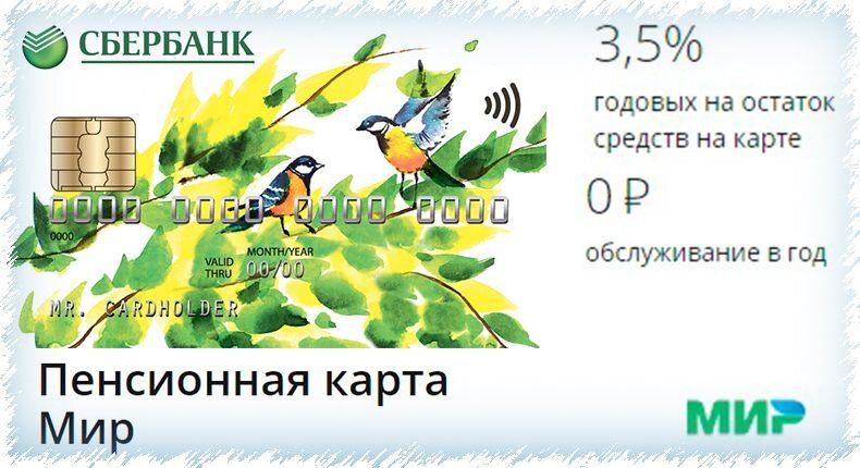 Карта мир пенсия