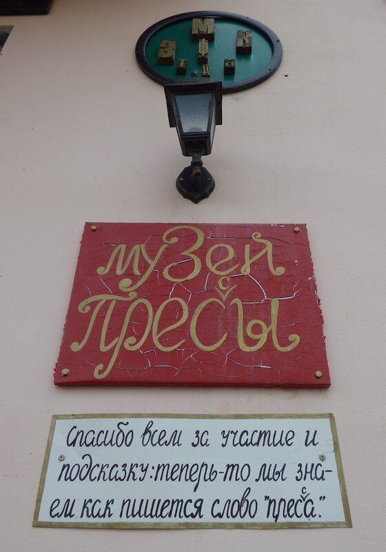 Вывеска перед входом в музей